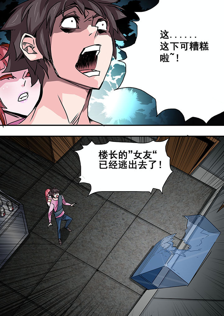 《生物女友》第36章 第3页