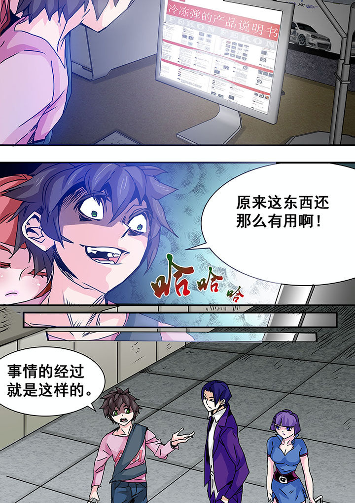 《生物女友》第36章 第5页