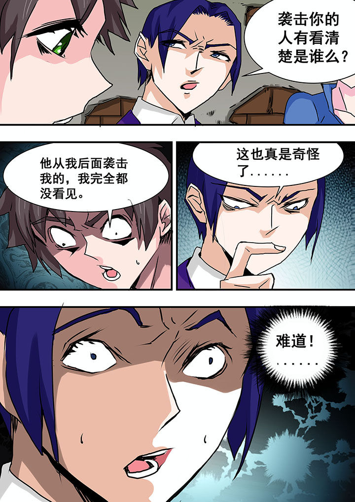 《生物女友》第36章 第6页