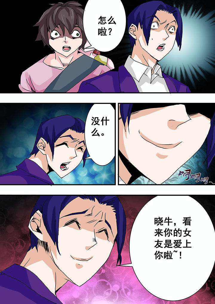 《生物女友》第36章 第7页