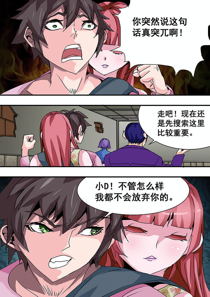 《生物女友》第36章 第8页