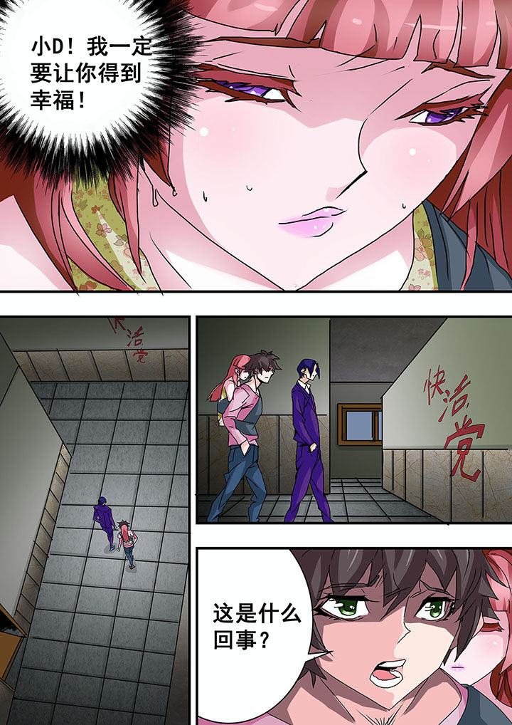 《生物女友》第36章 第9页