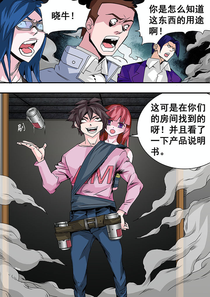 《生物女友》第33章 第10页