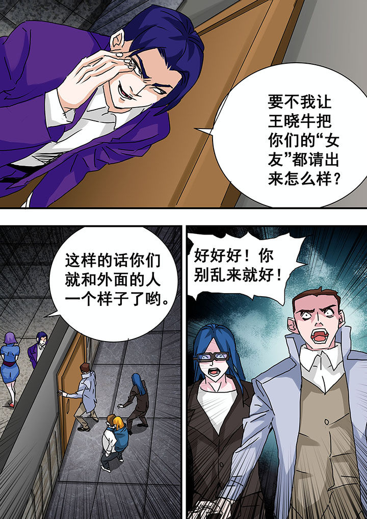《生物女友》第33章 第1页