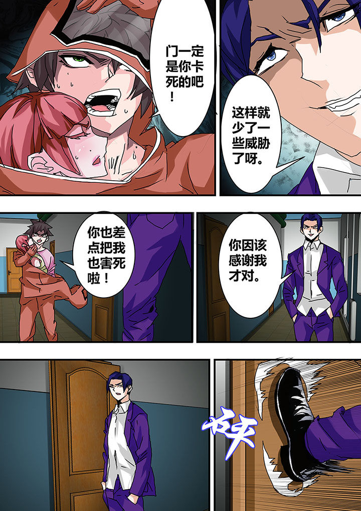 《生物女友》第29章 第3页