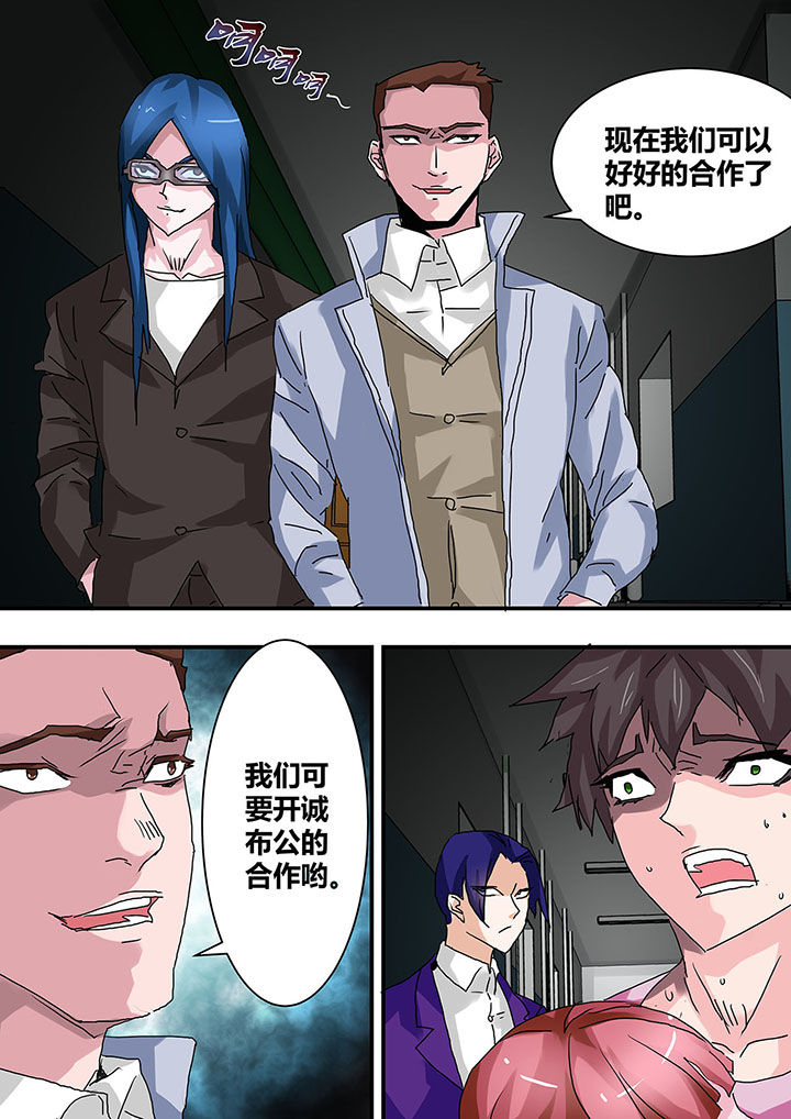 《生物女友》第29章 第6页