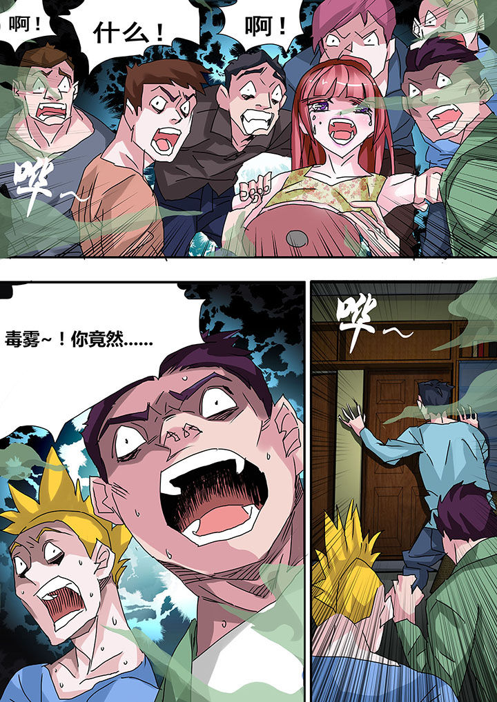 《生物女友》第28章 第2页