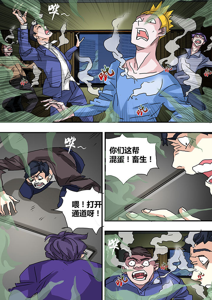 《生物女友》第28章 第4页
