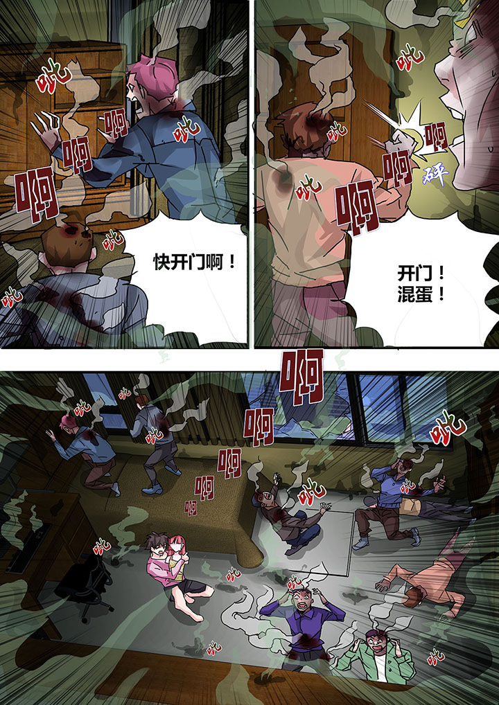 《生物女友》第28章 第5页