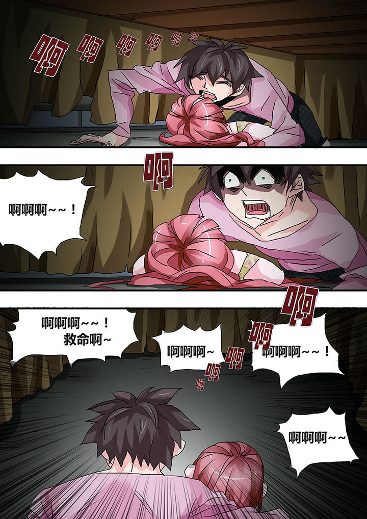 《生物女友》第28章 第7页