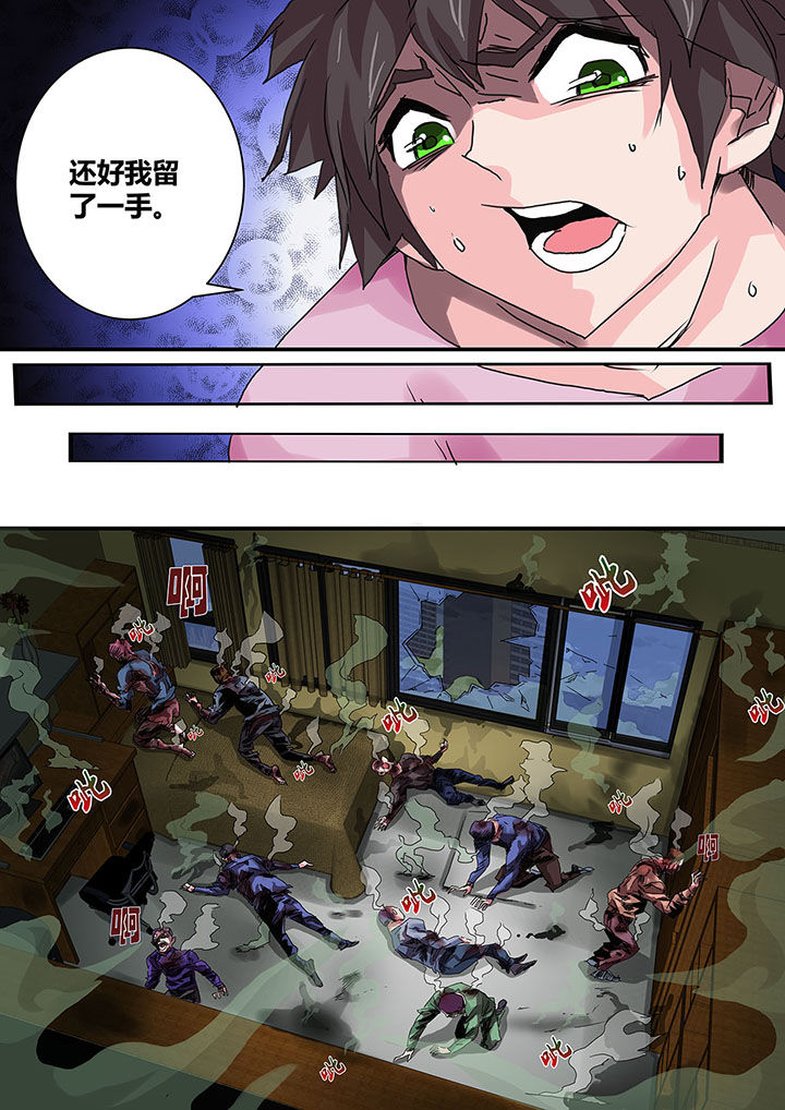 《生物女友》第28章 第9页