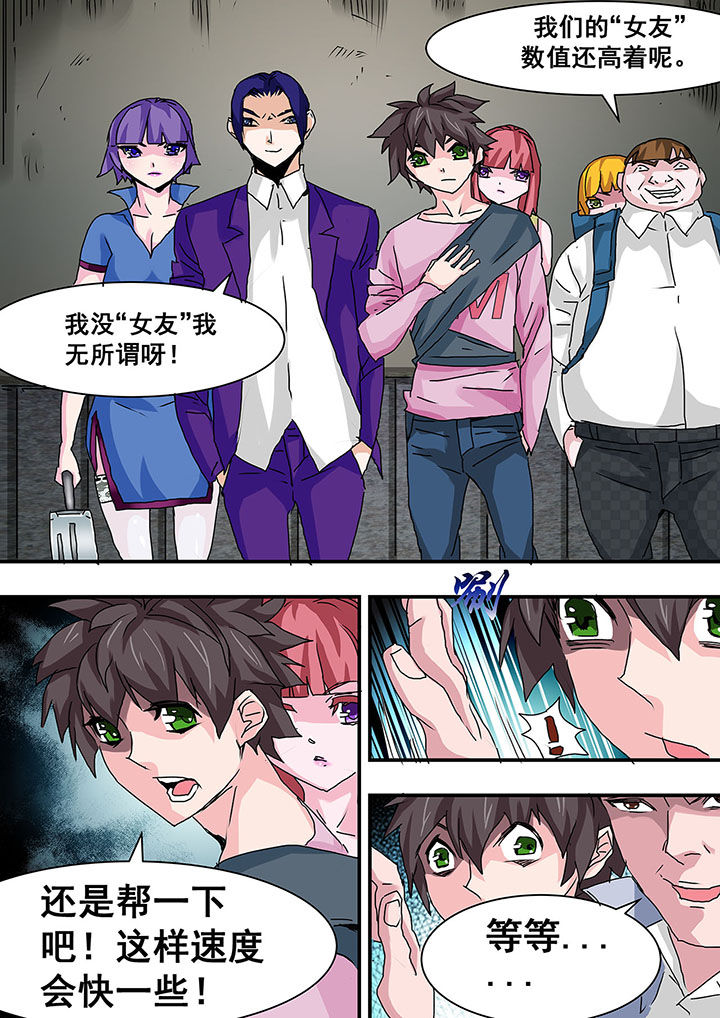 《生物女友》第30章 第3页