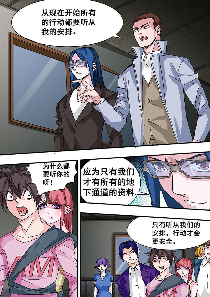 《生物女友》第30章 第4页