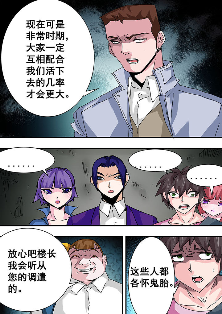 《生物女友》第30章 第5页