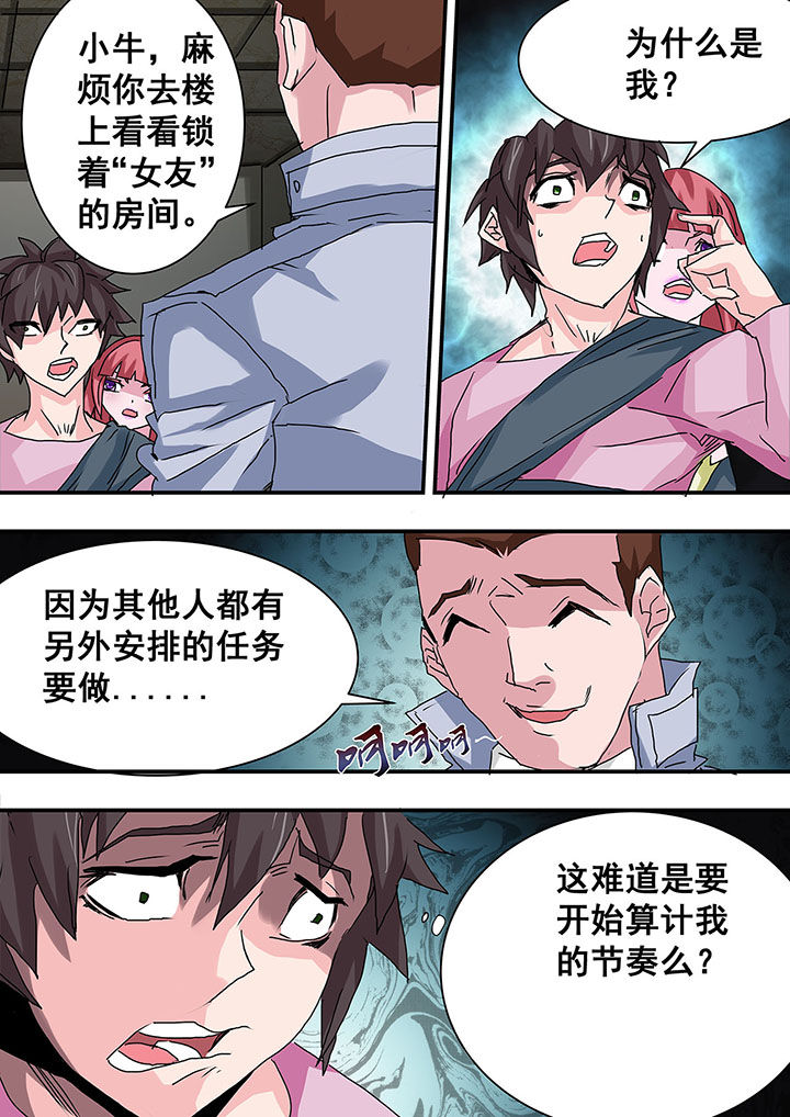 《生物女友》第30章 第6页