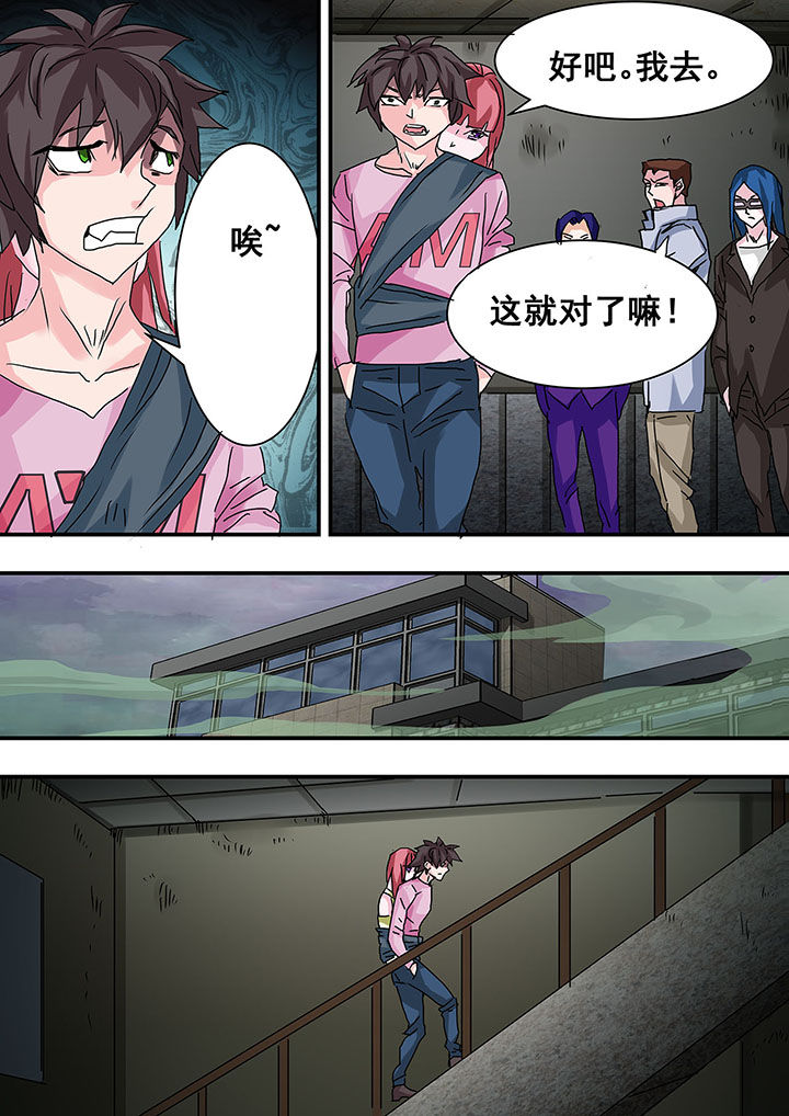 《生物女友》第30章 第7页