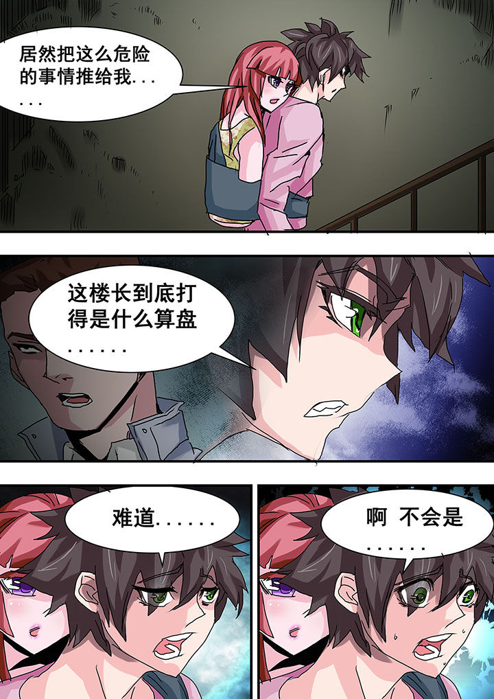 《生物女友》第30章 第8页