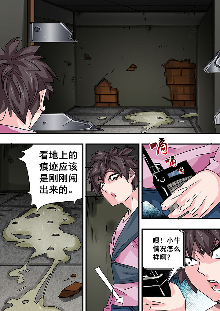 《生物女友》第31章 第1页