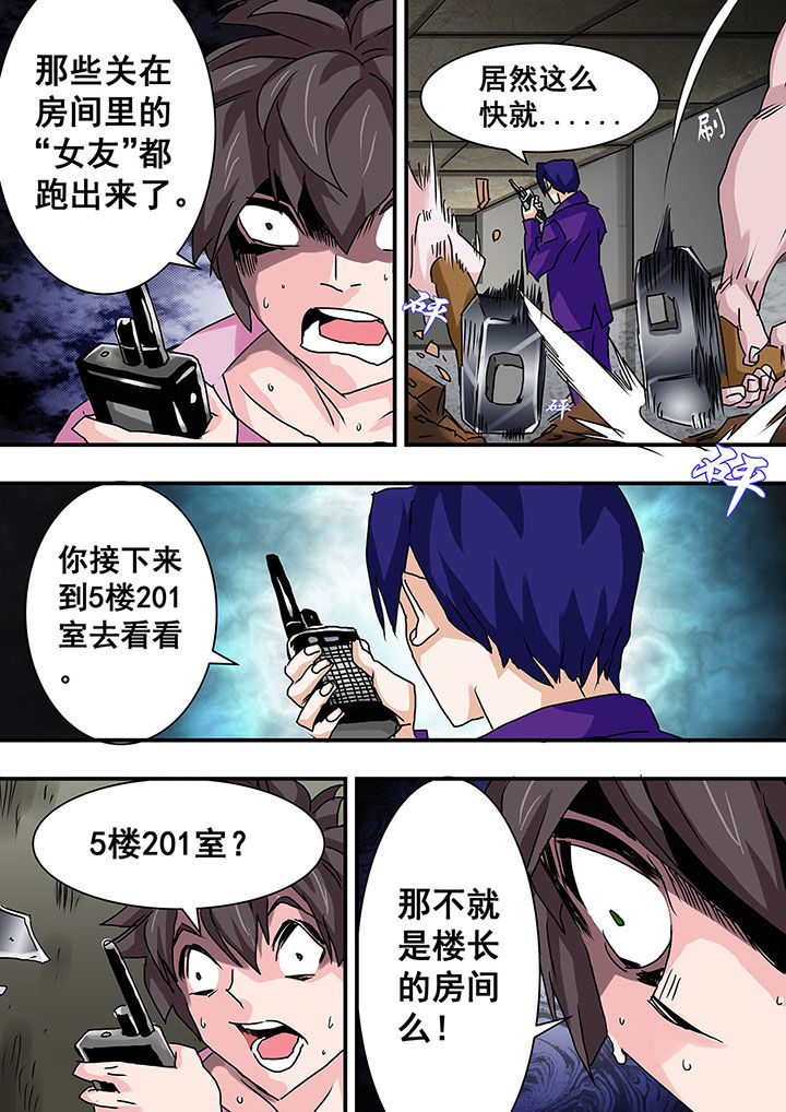 《生物女友》第31章 第2页