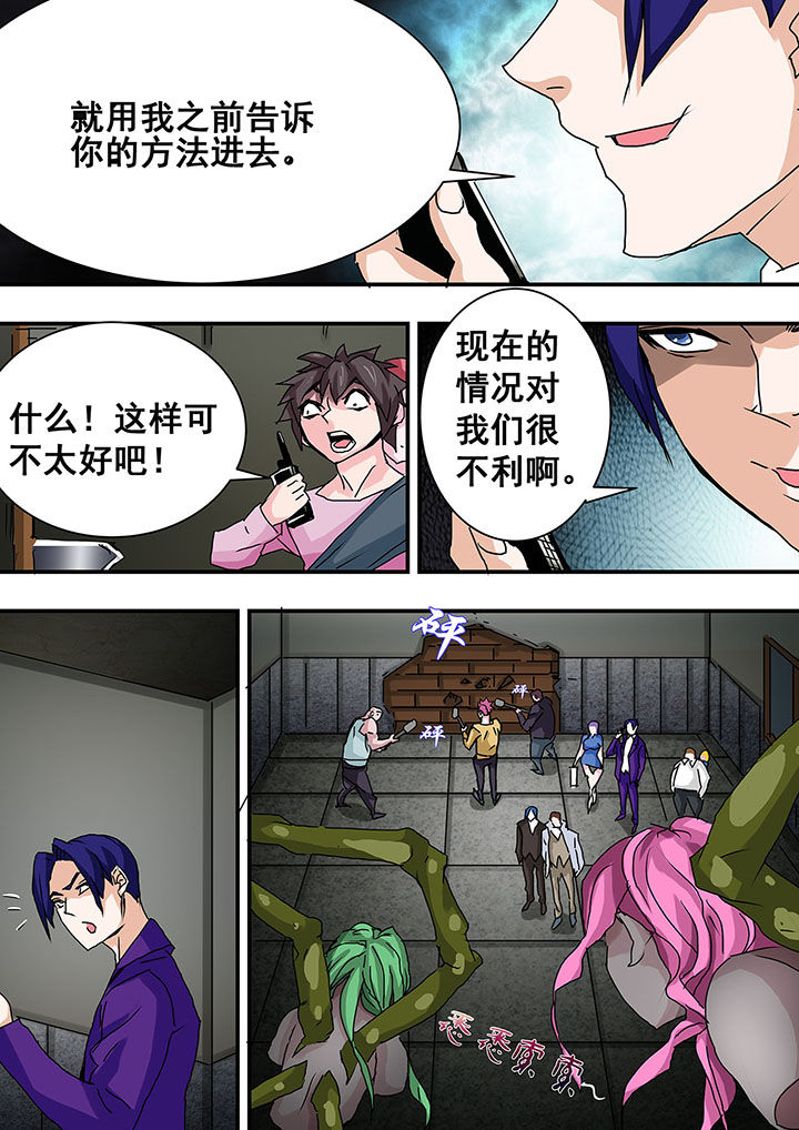 《生物女友》第31章 第3页