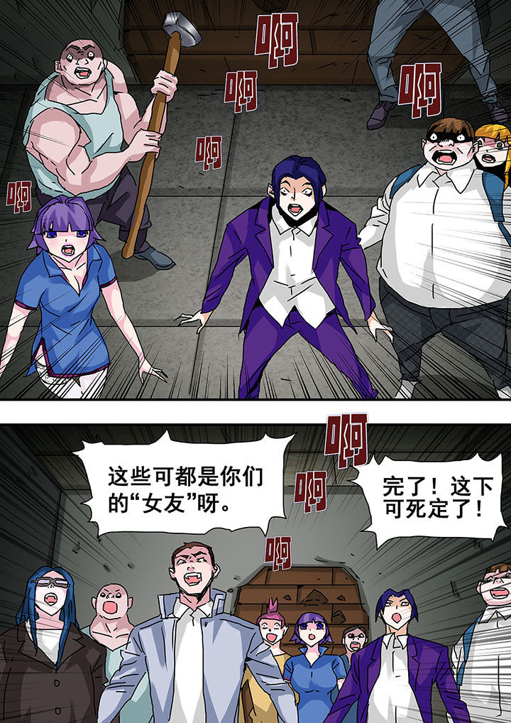 《生物女友》第31章 第5页