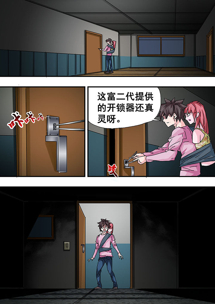 《生物女友》第31章 第7页
