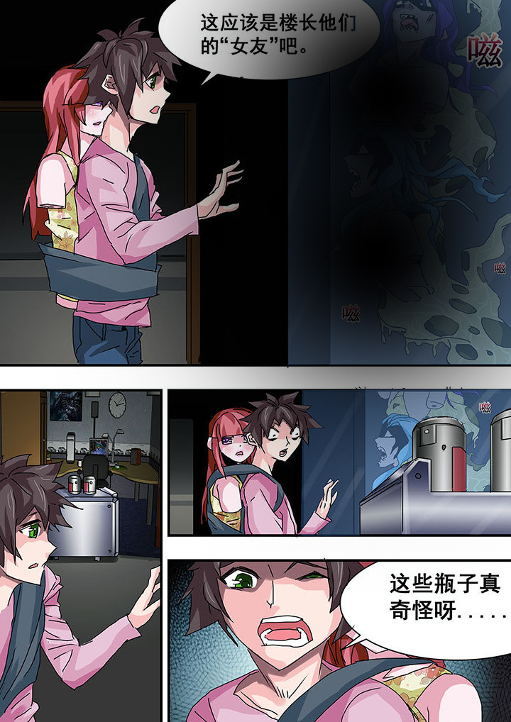 《生物女友》第31章 第9页