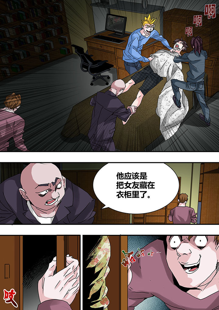《生物女友》第25章 第4页
