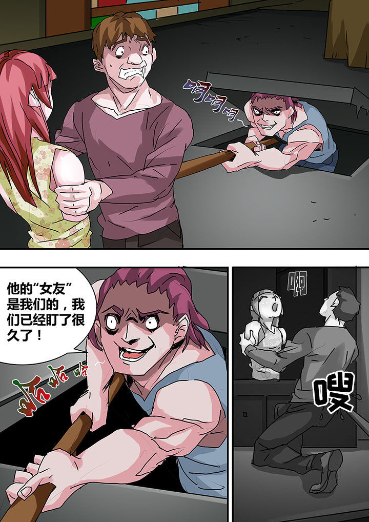 《生物女友》第25章 第7页