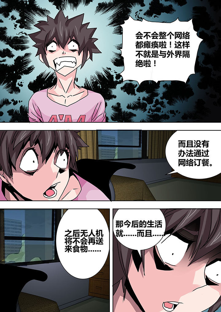 《生物女友》第24章 第1页