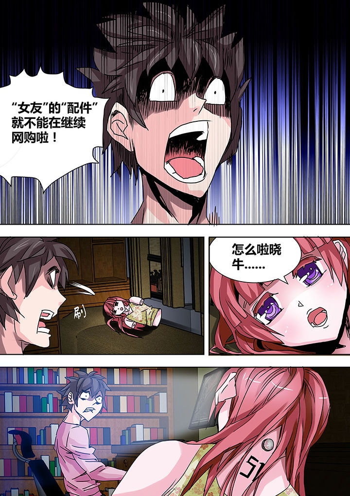 《生物女友》第24章 第2页