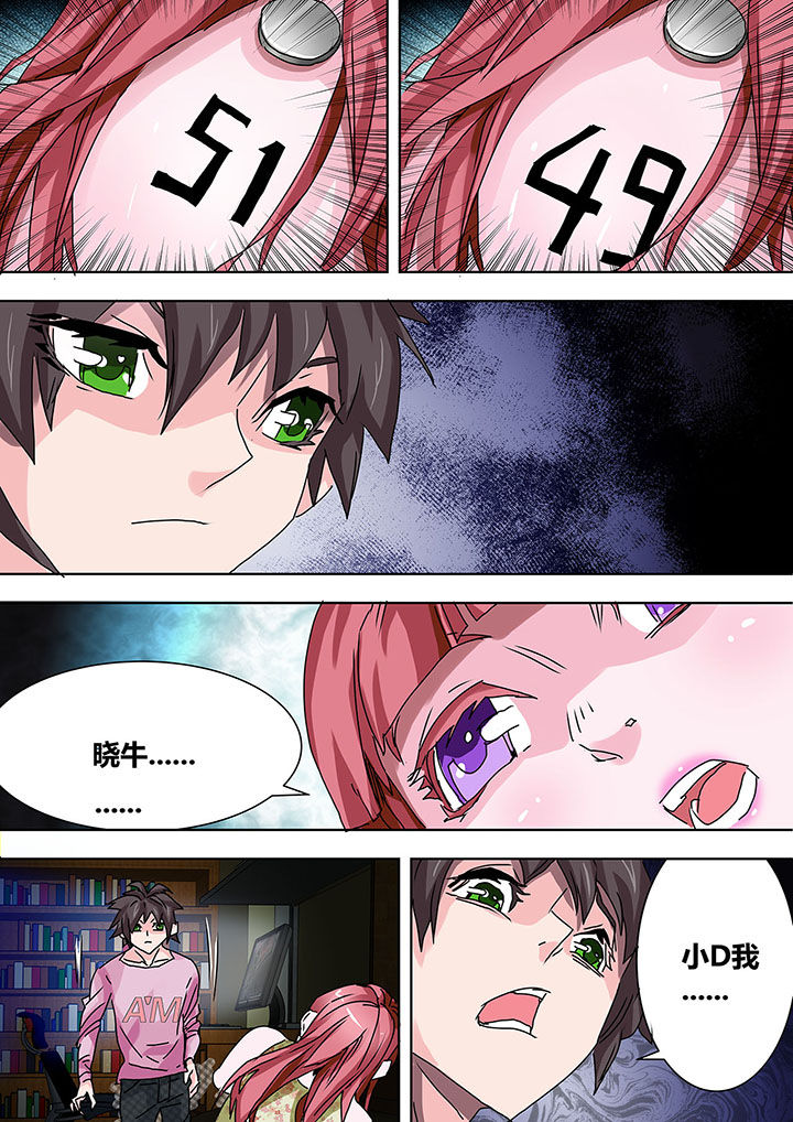 《生物女友》第24章 第3页