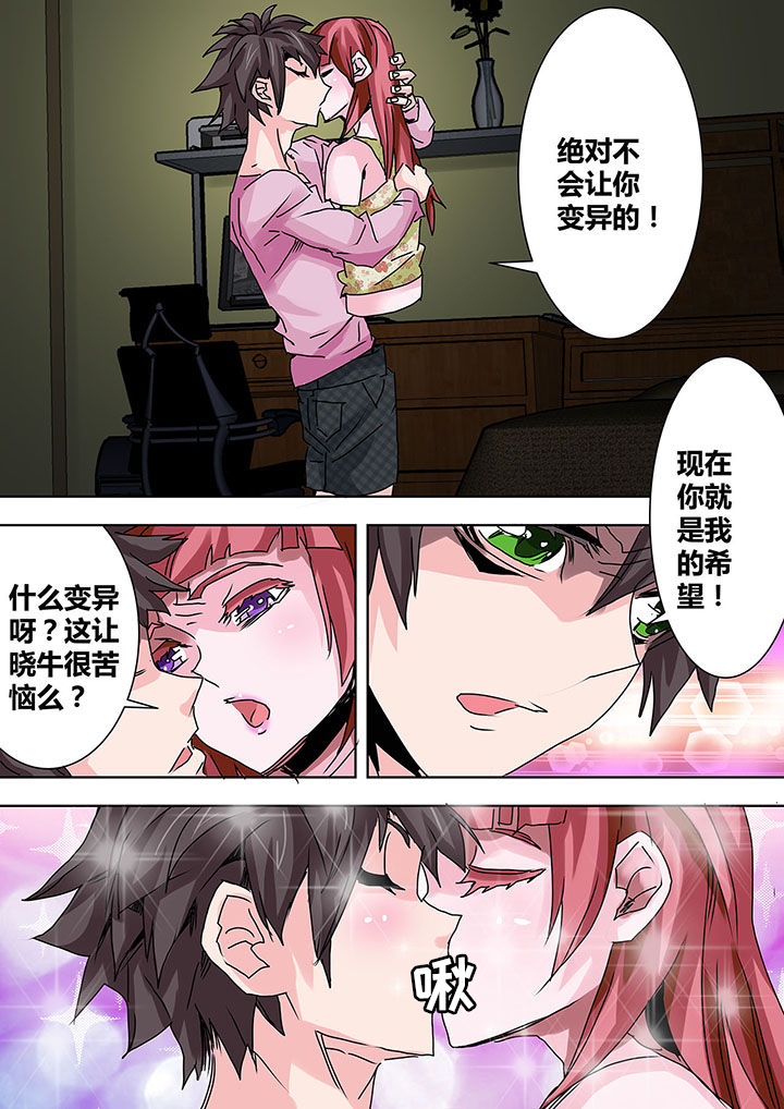 《生物女友》第24章 第4页