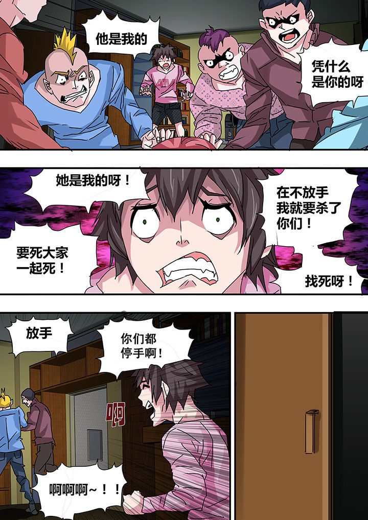 《生物女友》第27章 第4页