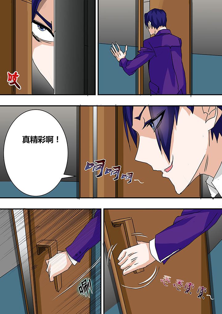 《生物女友》第27章 第5页
