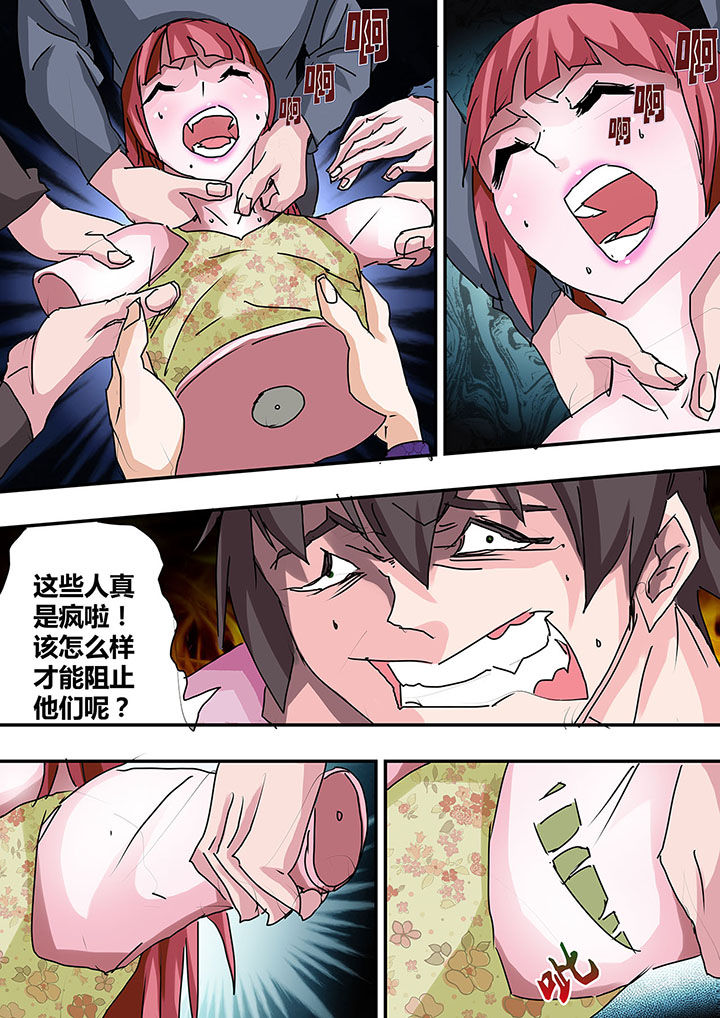 《生物女友》第27章 第7页