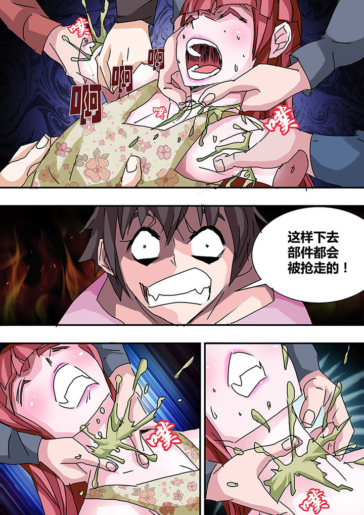 《生物女友》第27章 第8页