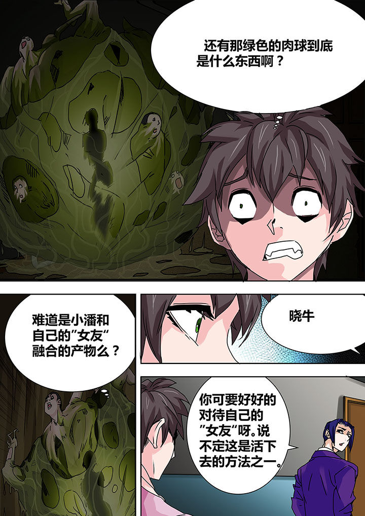 《生物女友》第23章 第1页