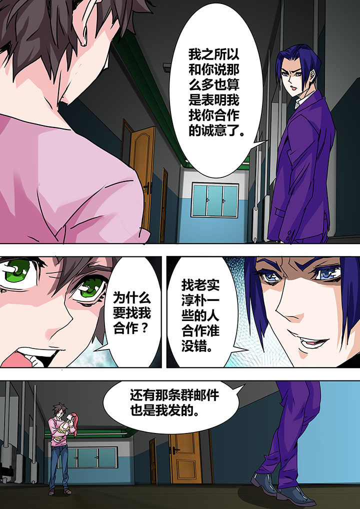 《生物女友》第23章 第2页