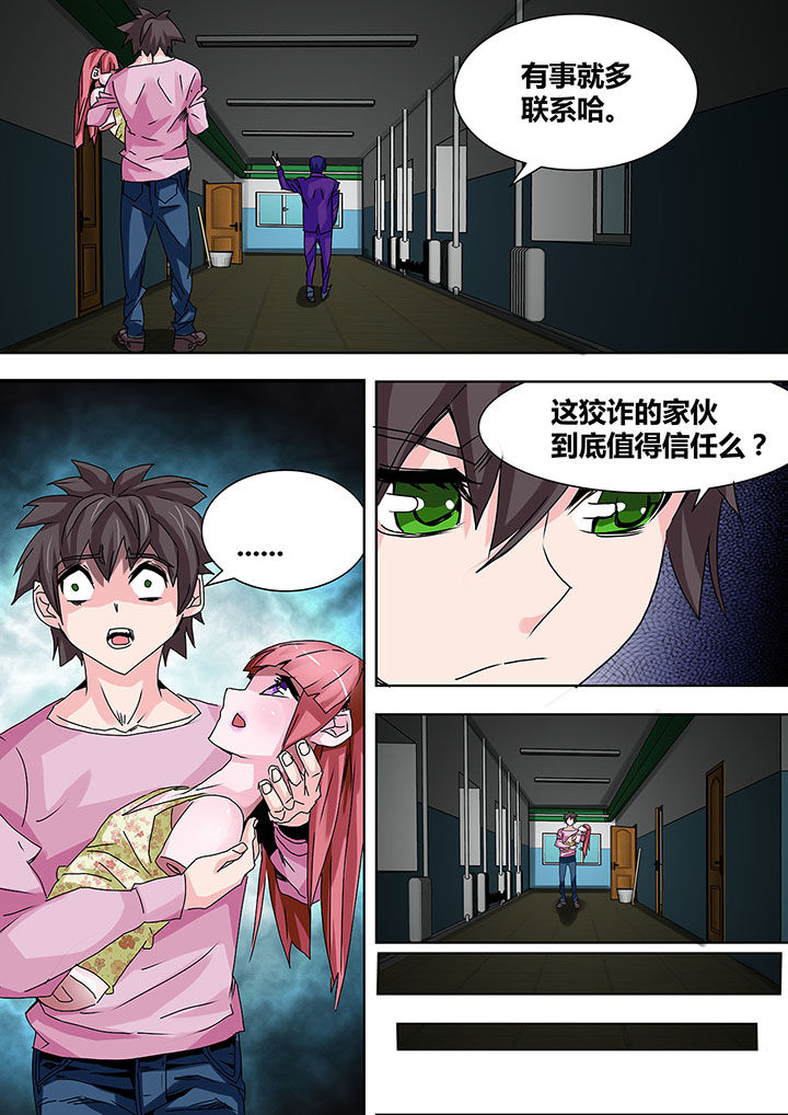 《生物女友》第23章 第3页