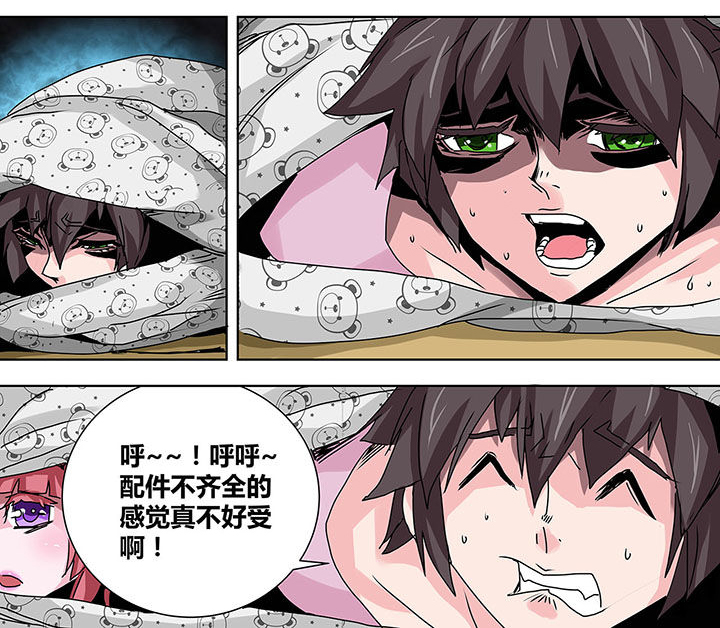 《生物女友》第23章 第4页