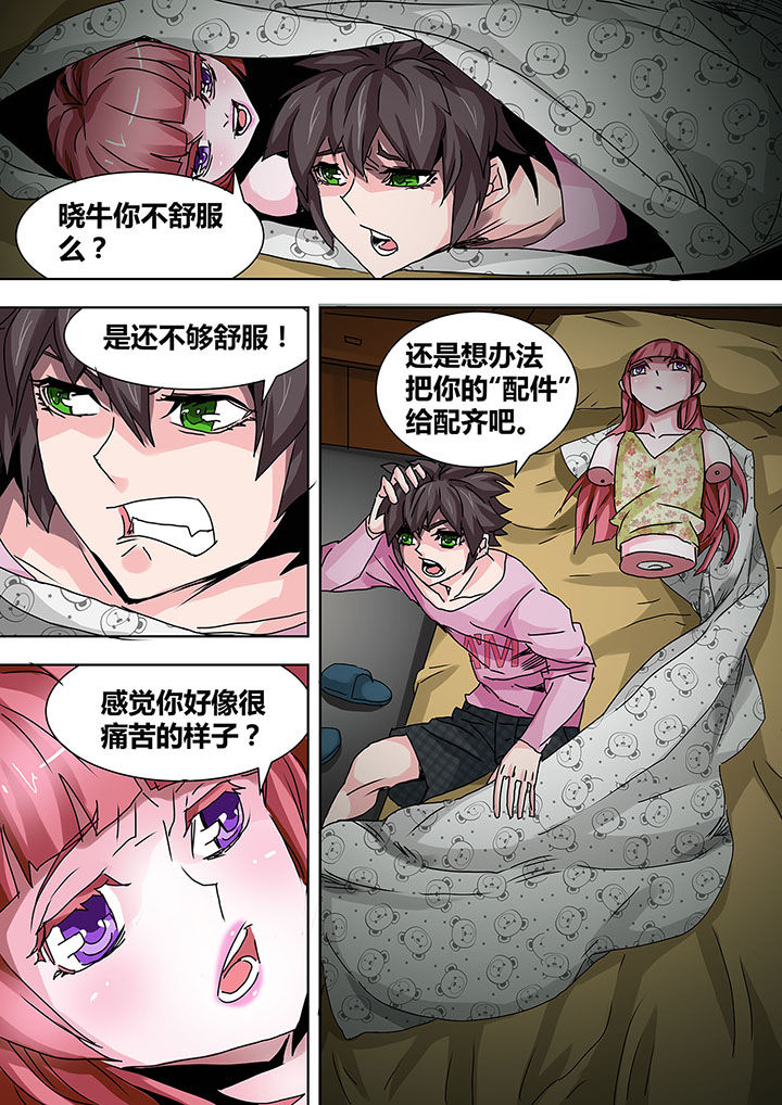《生物女友》第23章 第5页