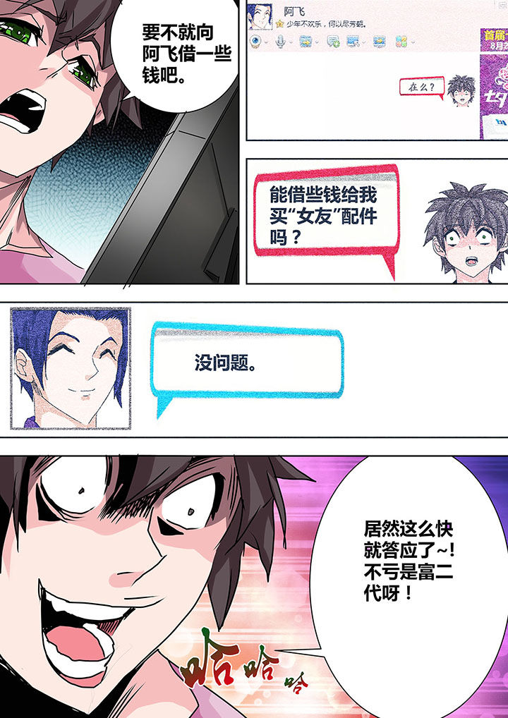 《生物女友》第23章 第7页