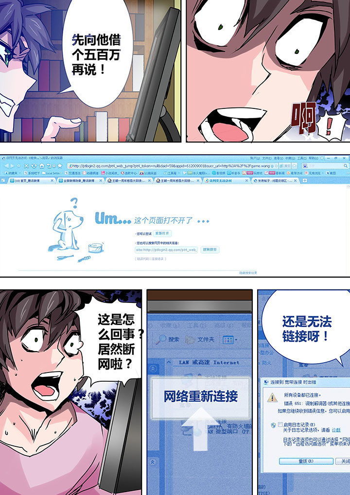 《生物女友》第23章 第8页