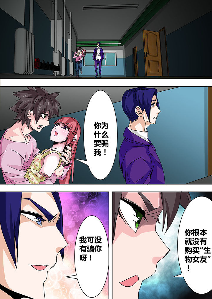 《生物女友》第22章 第4页