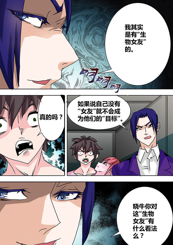 《生物女友》第22章 第5页