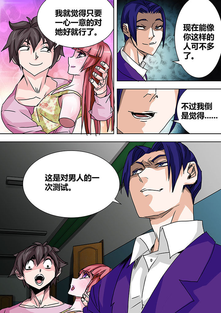 《生物女友》第22章 第6页