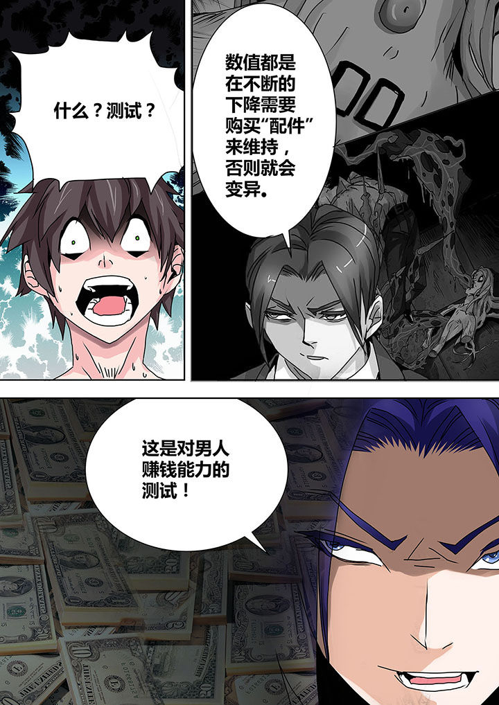 《生物女友》第22章 第7页