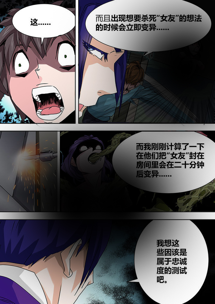 《生物女友》第22章 第8页