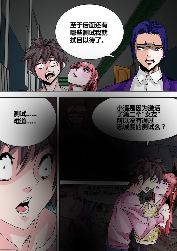 《生物女友》第22章 第9页